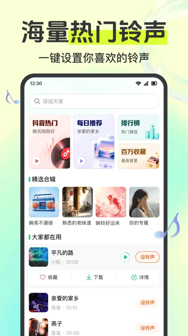 来电铃声大全多软件 来电铃声大全多软件