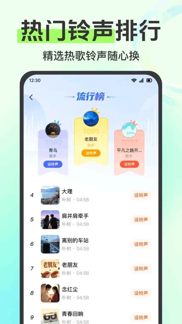 来电铃声大全多软件 来电铃声大全多软件