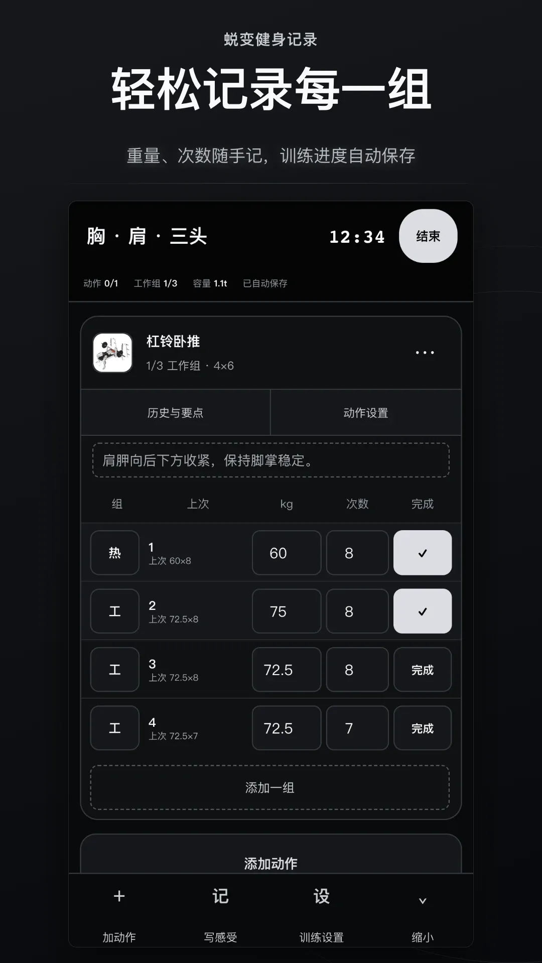 蜕变健身记录软件
