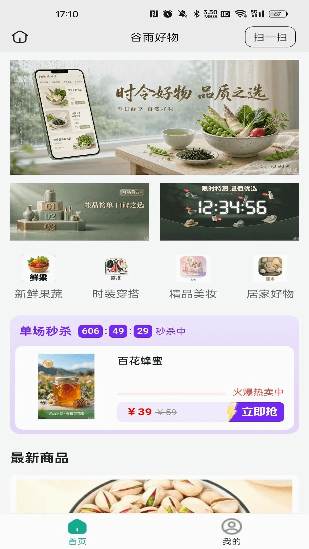 谷雨好物 谷雨好物
