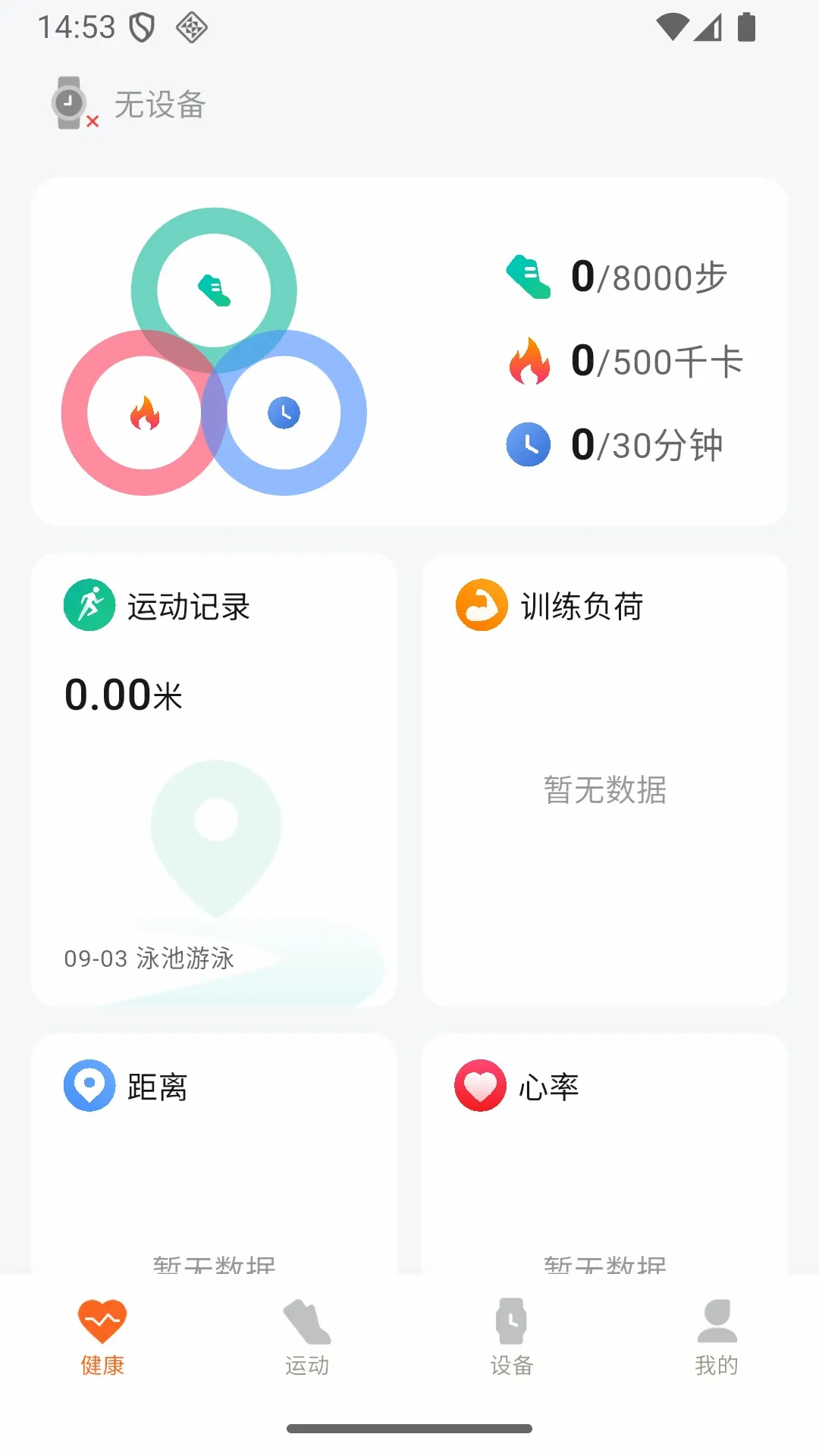 智享运动健康