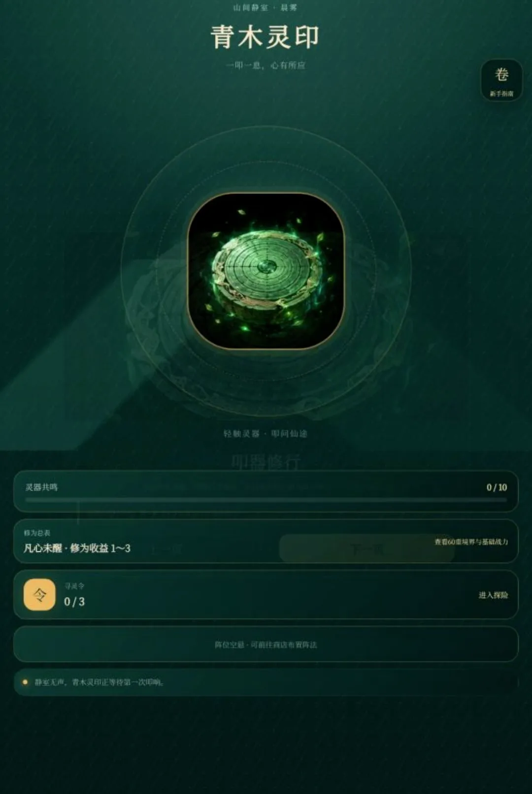 叩响仙途 叩响仙途