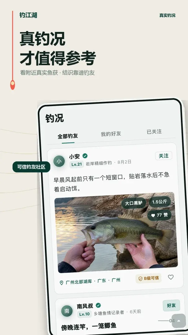 钓江湖2026下载