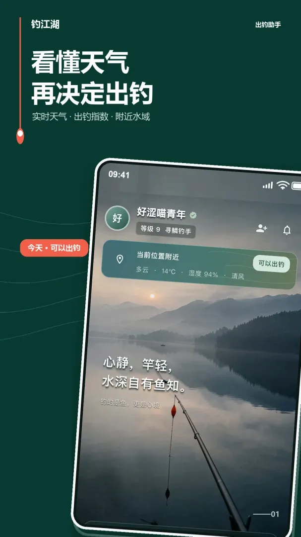 钓江湖2026下载
