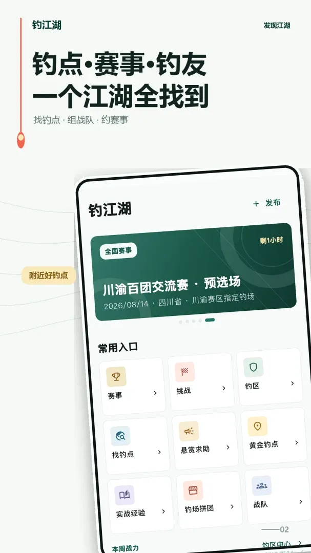 钓江湖2026下载