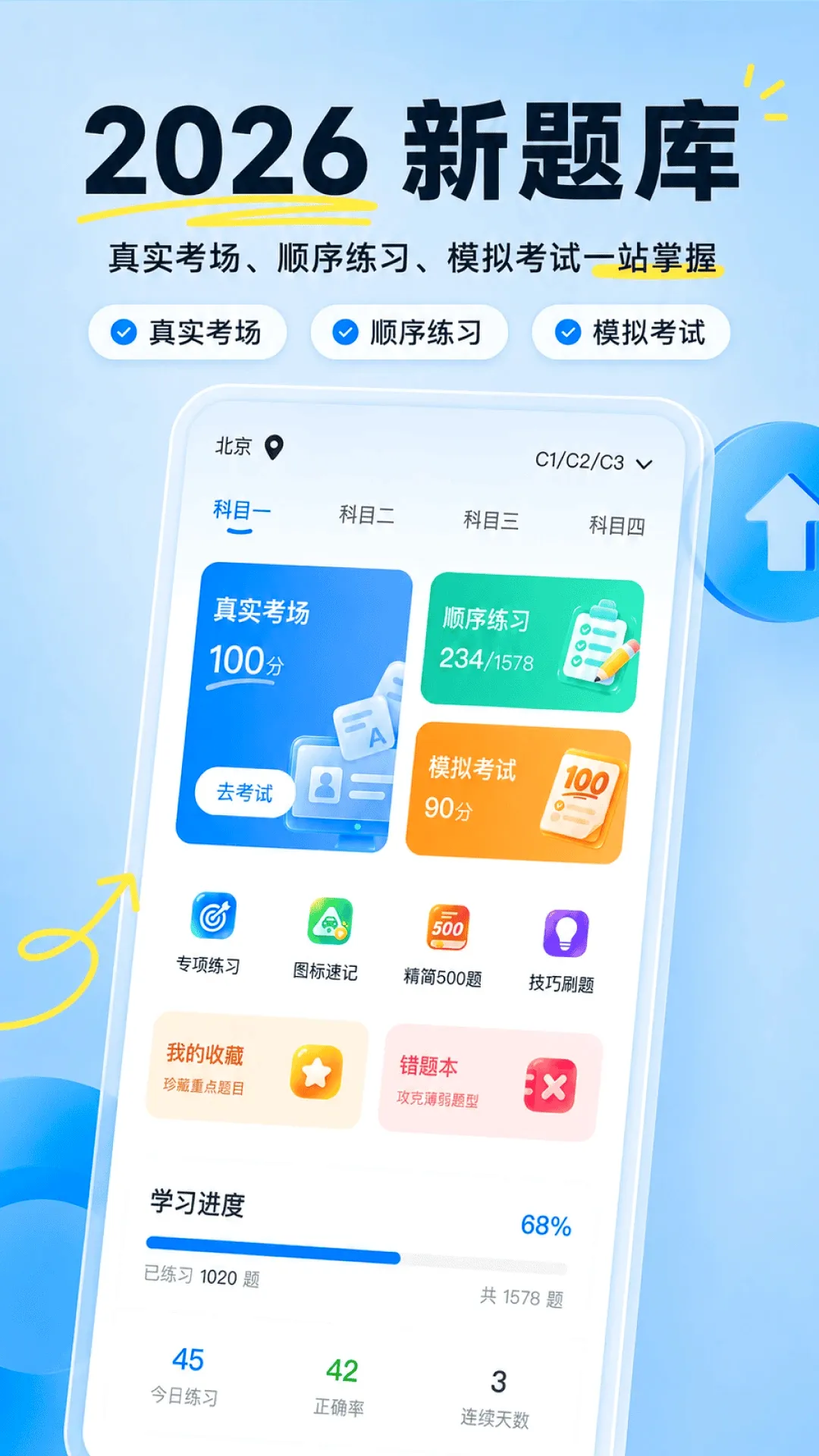 驾车考典2026下载安装 驾车考典2026下载安装