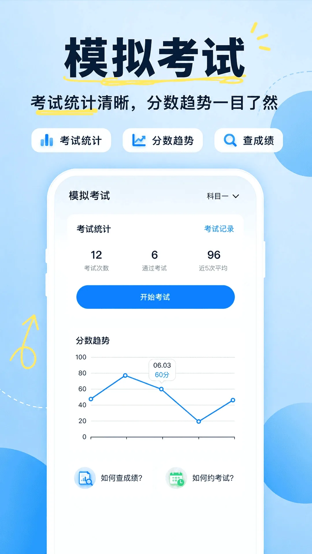 驾车考典2026下载安装 驾车考典2026下载安装