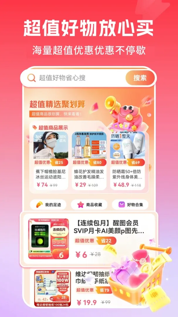 优惠多多购特价安卓版手机版 优惠多多购特价安卓版手机版