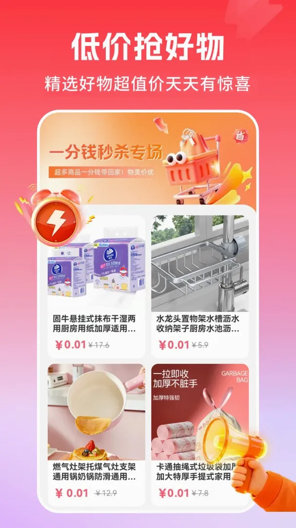 优惠多多购特价安卓版手机版 优惠多多购特价安卓版手机版