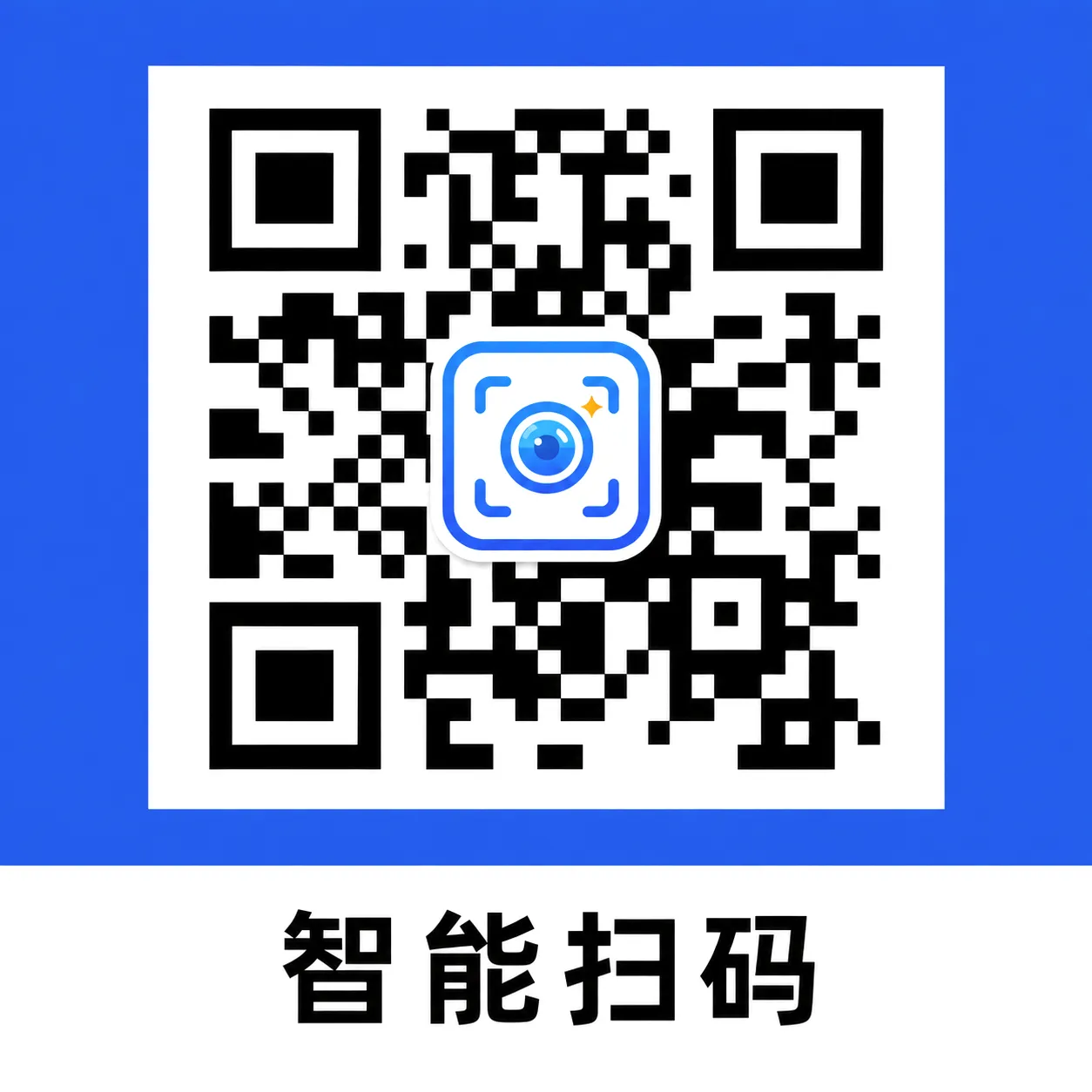 微Q扫一扫二维码软件