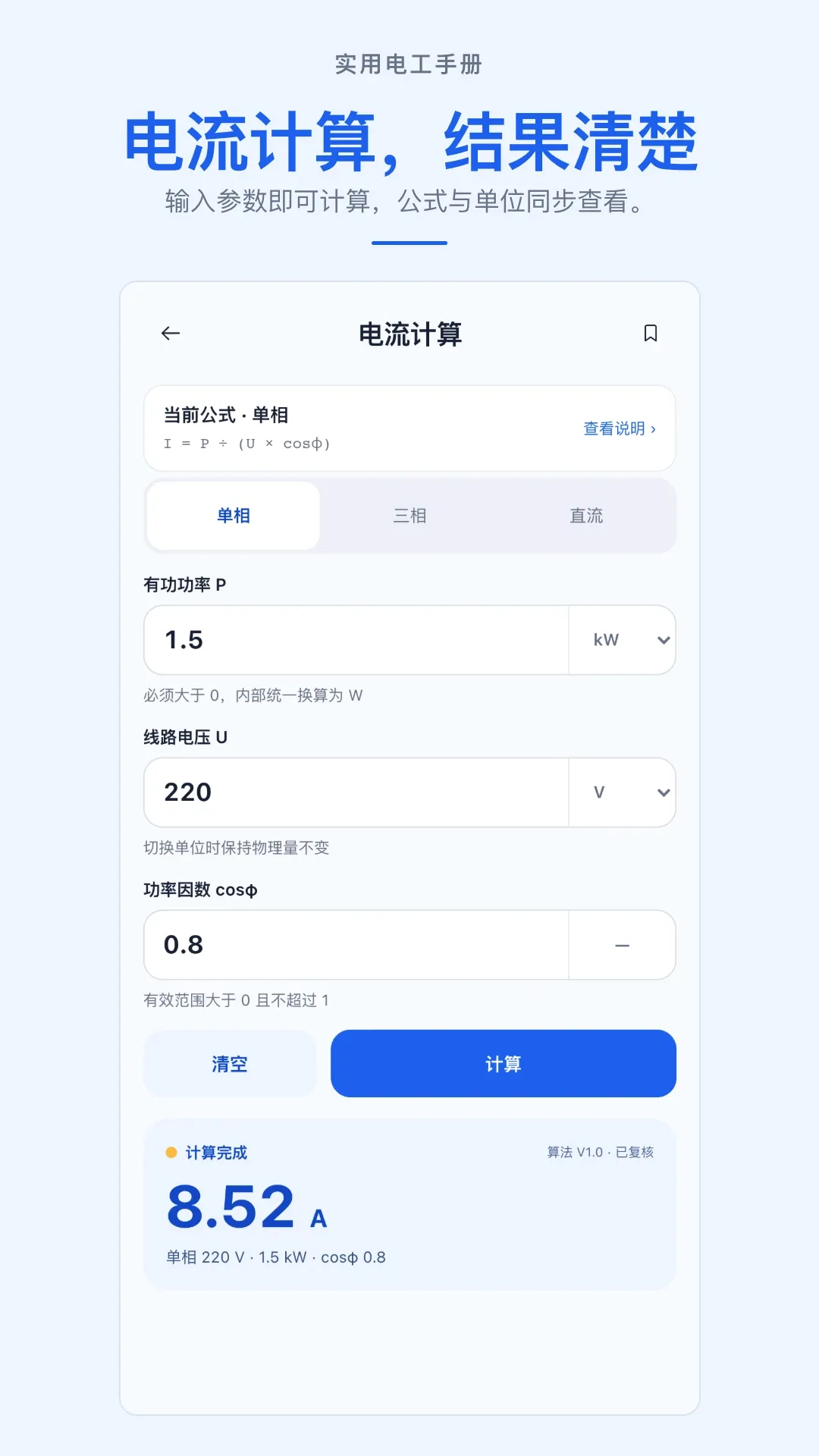 实用电工手册APP