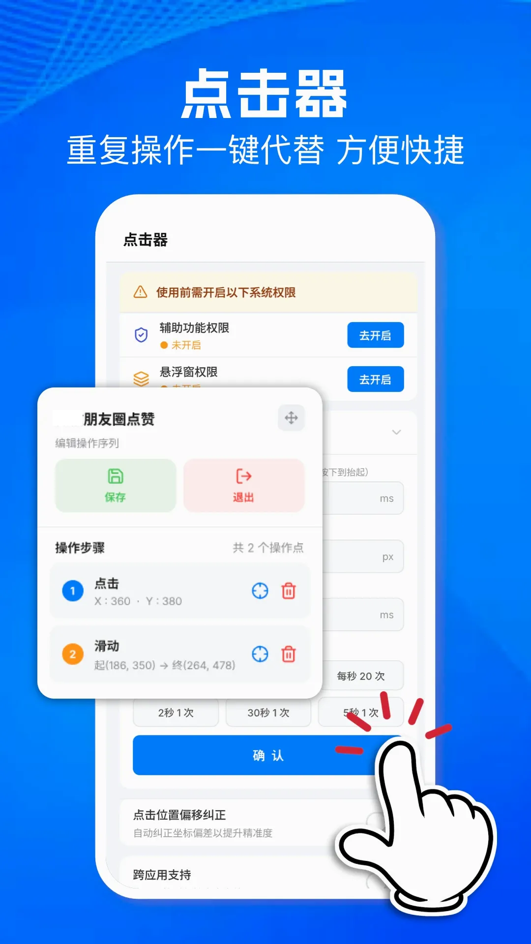 连点器自动点软件安卓版手机版 连点器自动点软件安卓版手机版