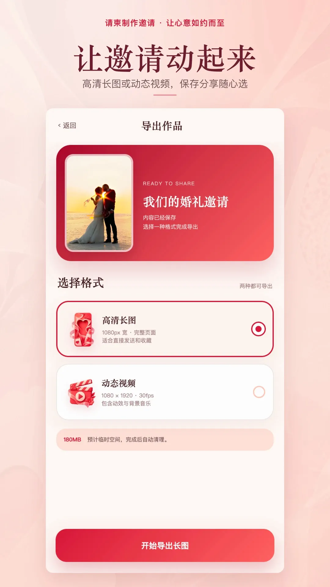 请柬制作邀请软件2026官方正版