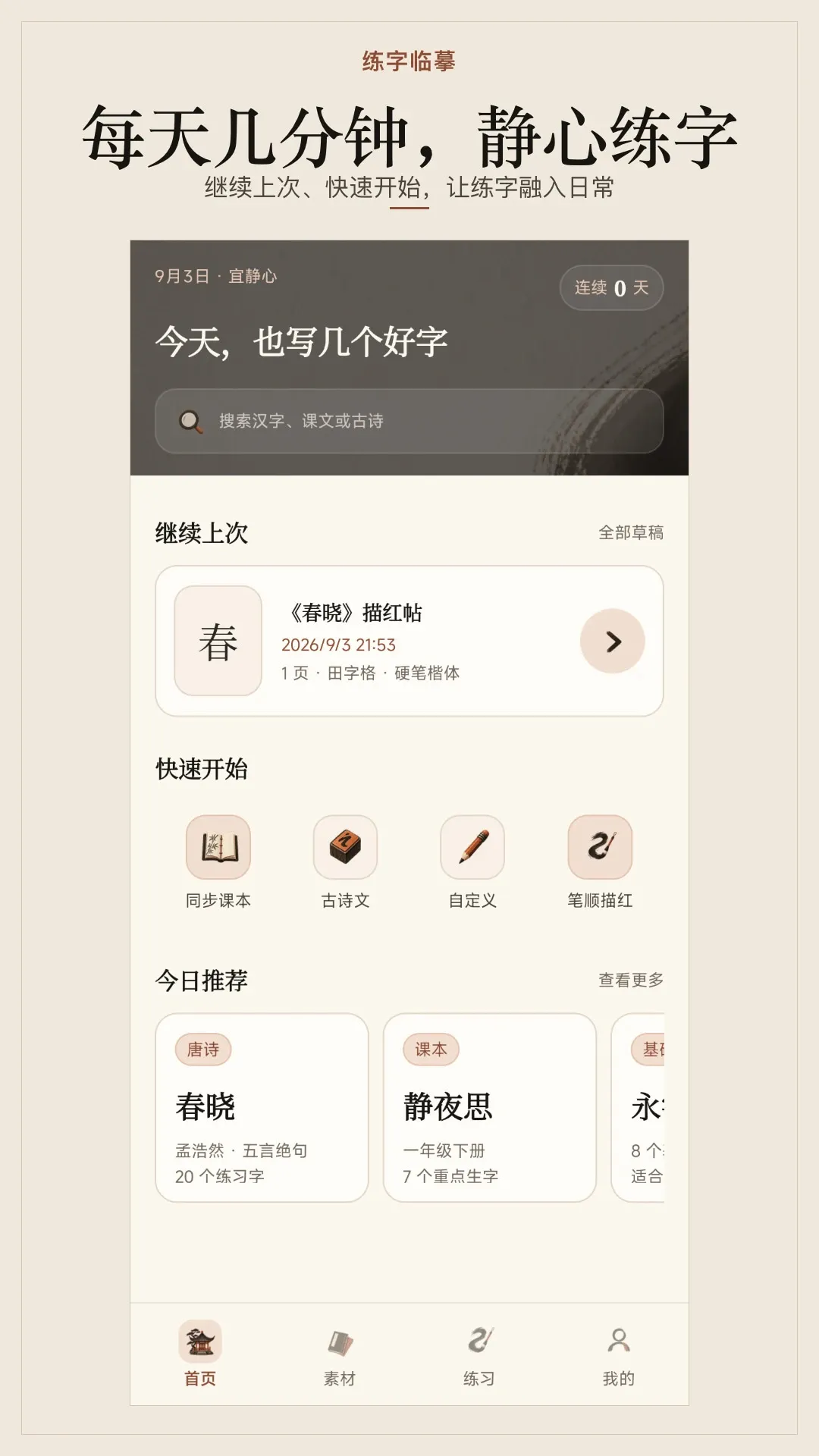 练字临摹软件 练字临摹软件