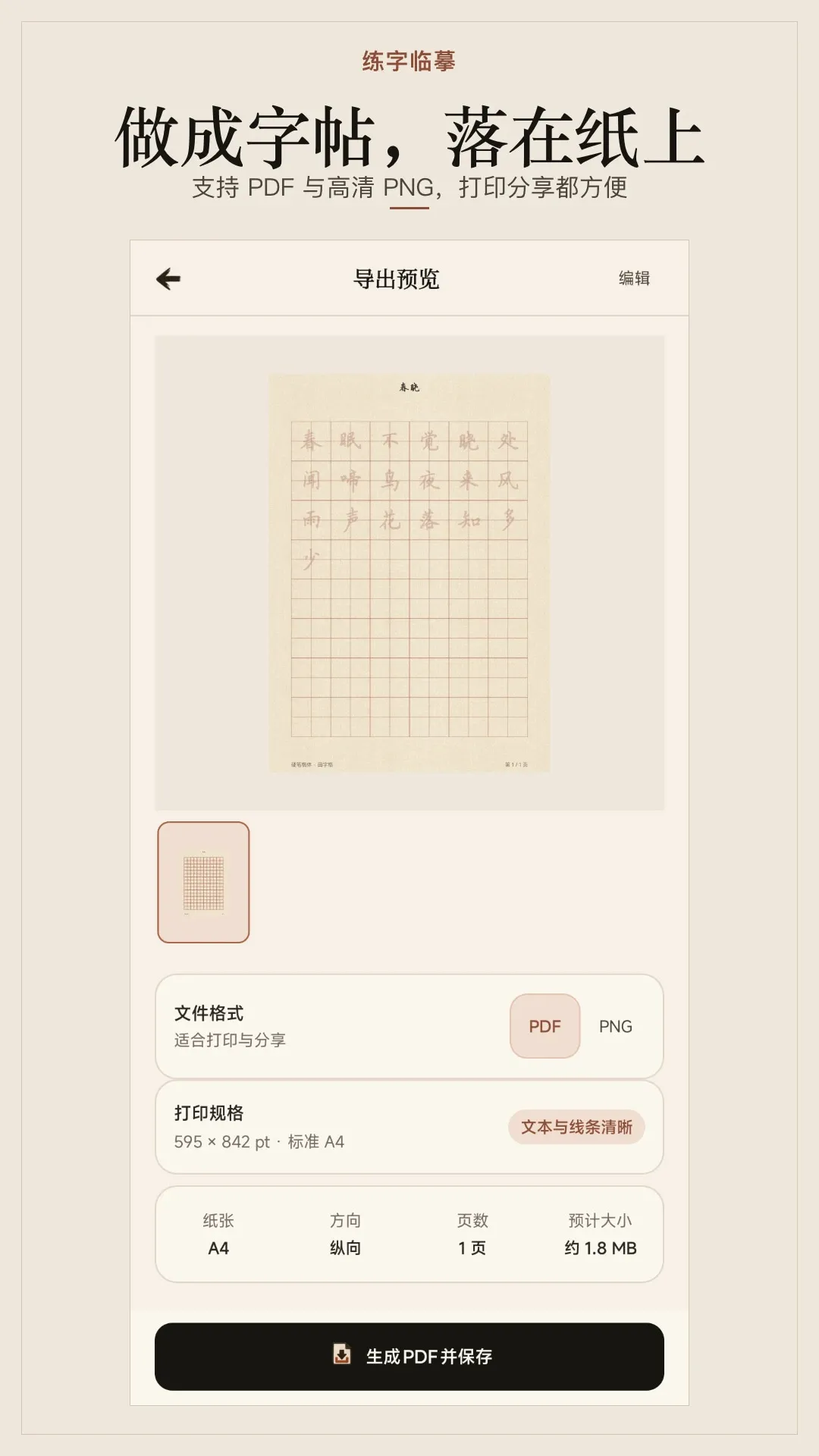 练字临摹软件 练字临摹软件