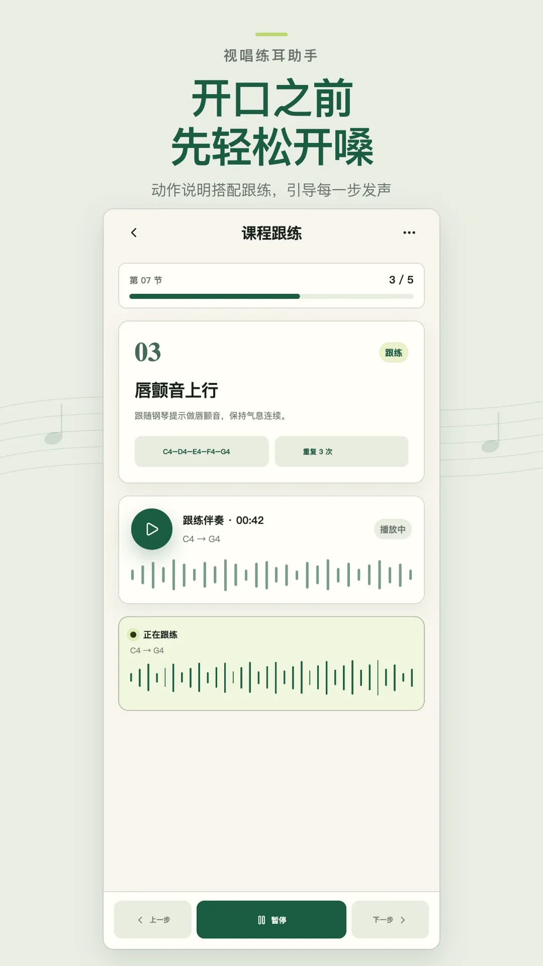 视唱练耳助手