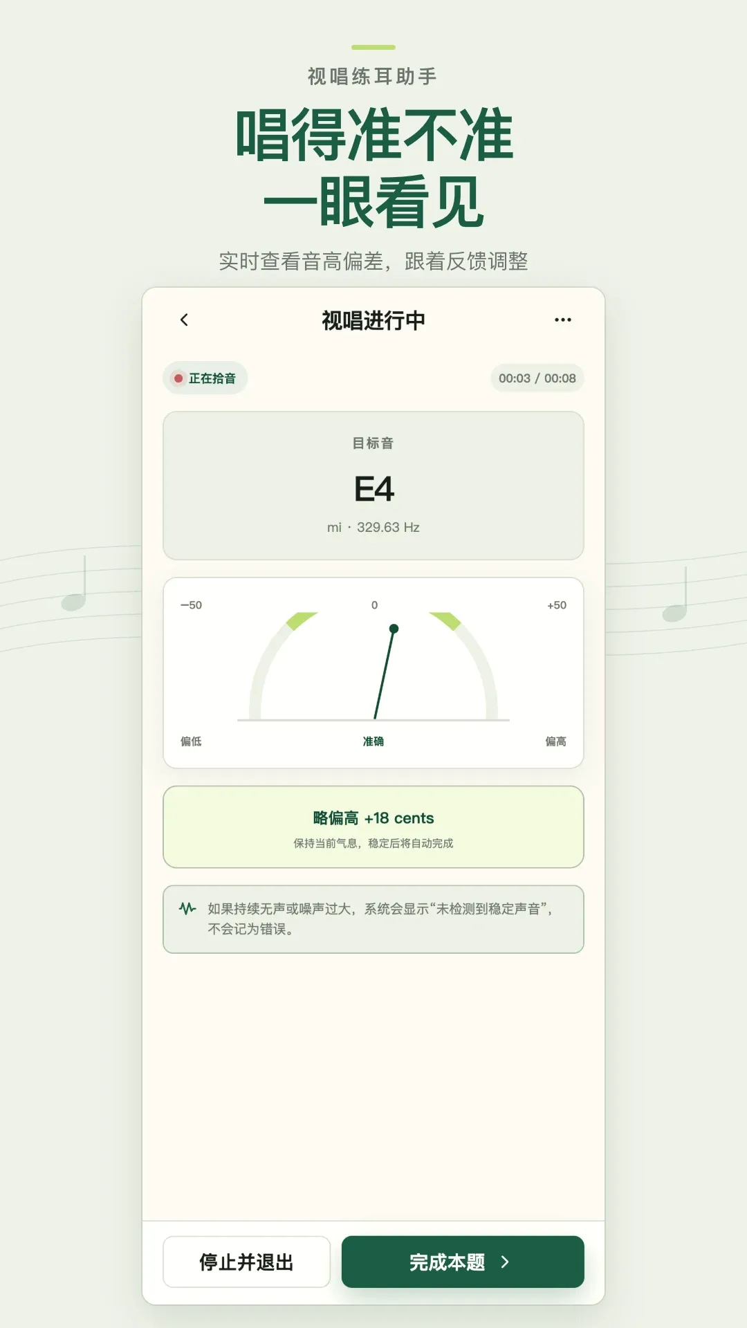 视唱练耳助手