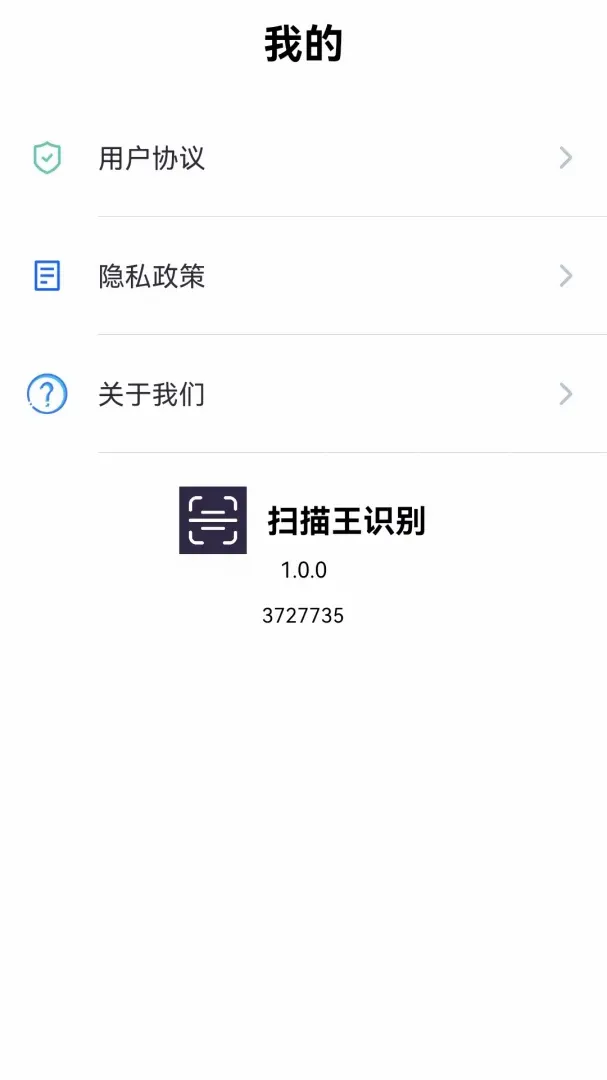 扫描王识别软件2026官方最新版本