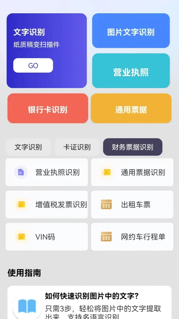 扫描王识别软件2026官方最新版本