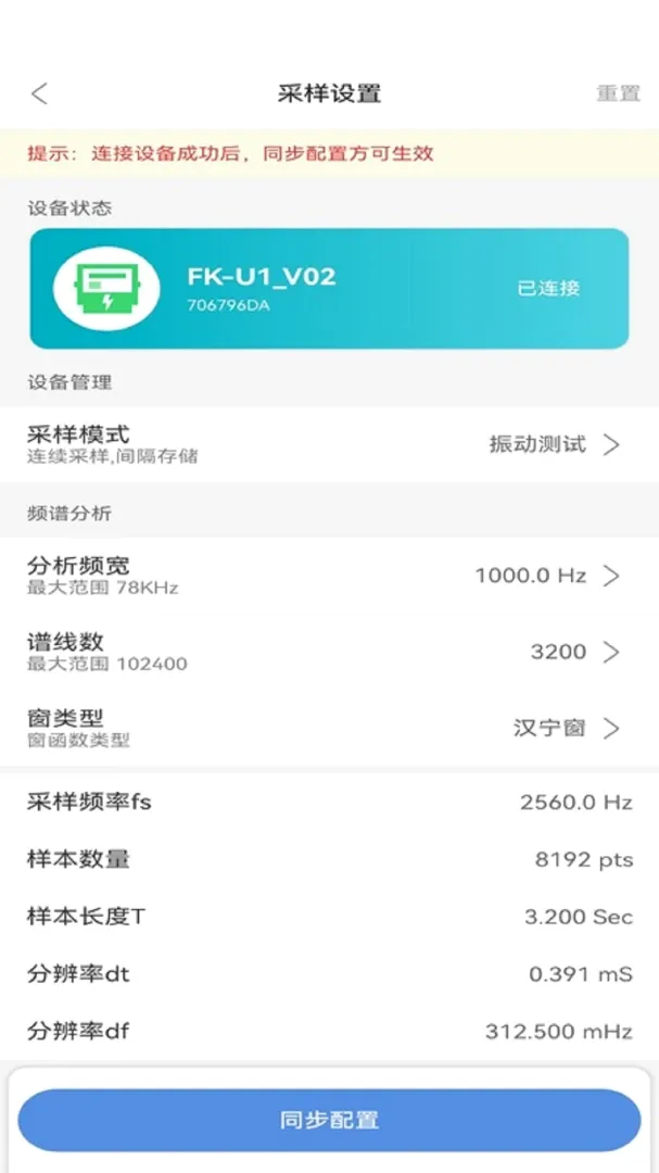测振仪APP2026最新版本