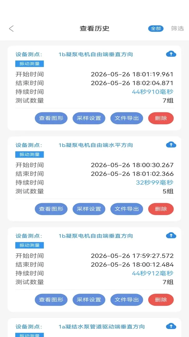 测振仪APP2026最新版本
