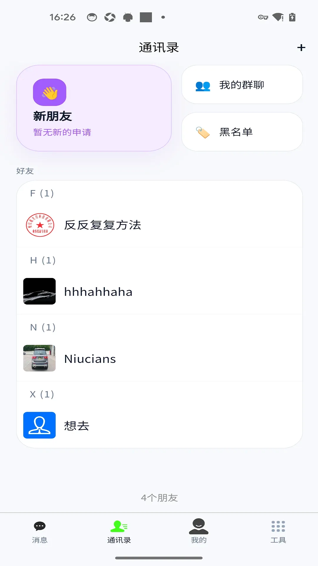 轻络即时通讯APP 轻络即时通讯APP