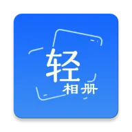 轻相册