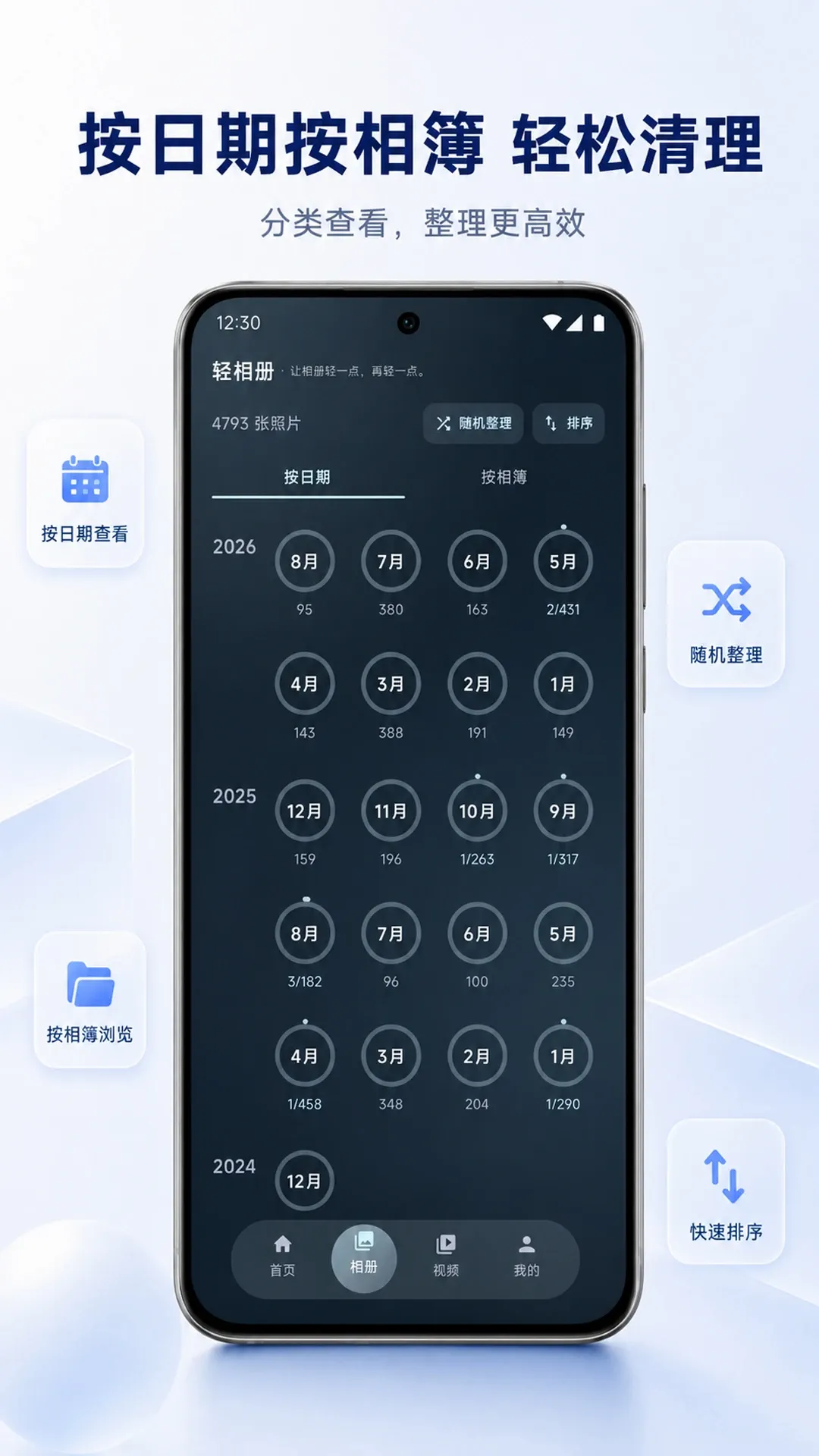 轻相册 轻相册