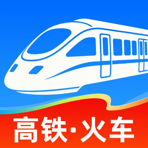 高铁火车票抢票助手