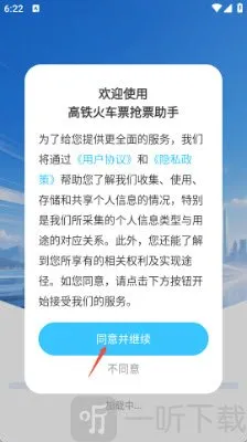 高铁火车票抢票助手 高铁火车票抢票助手
