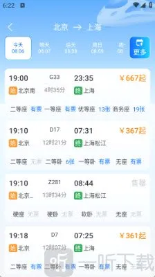 高铁火车票抢票助手 高铁火车票抢票助手