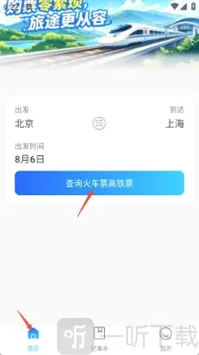 高铁火车票抢票助手 高铁火车票抢票助手