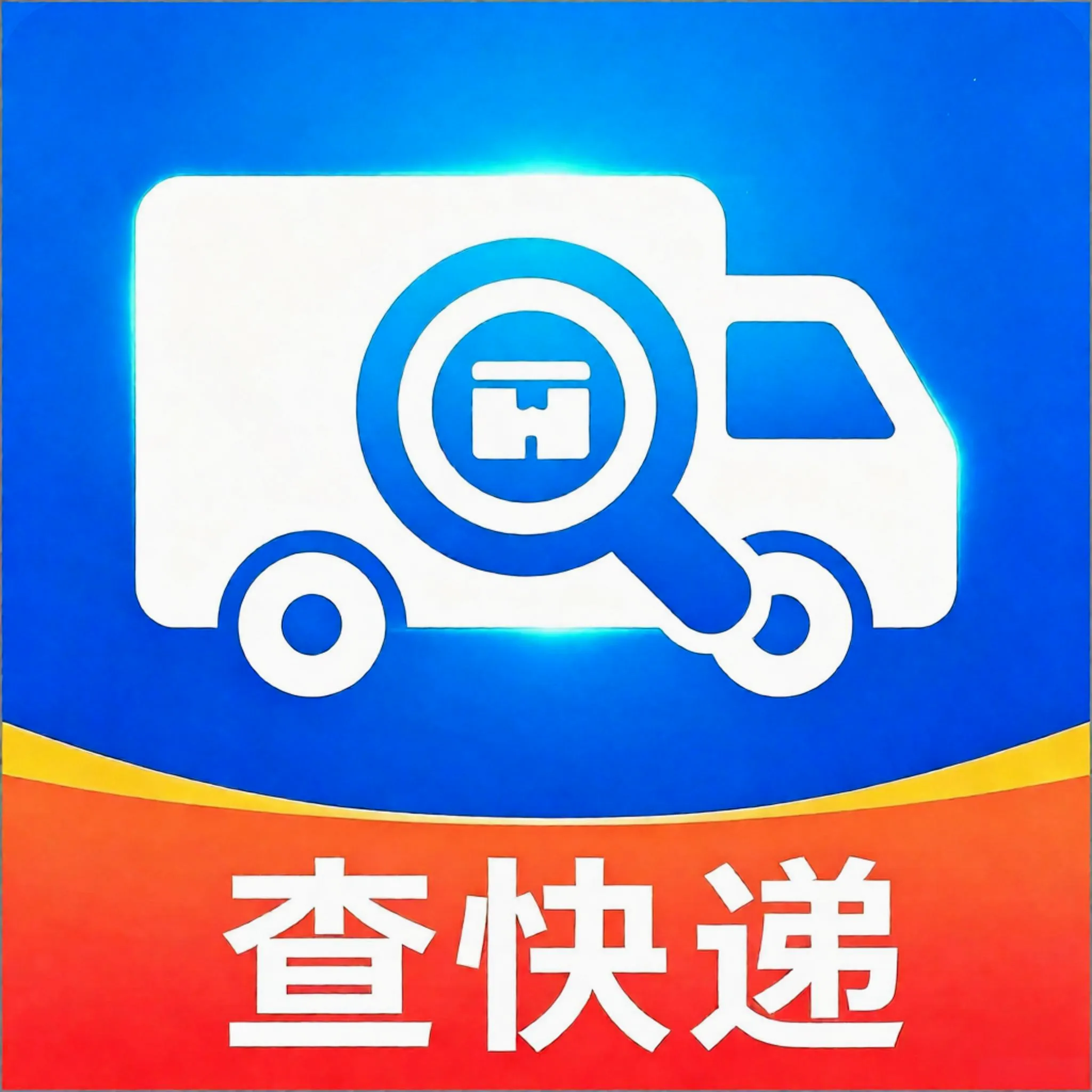 一站式快递通软件