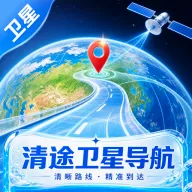 清途卫星导航