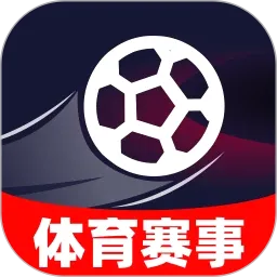 体育赛事大全安卓版手机版