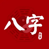 八字排盘查询