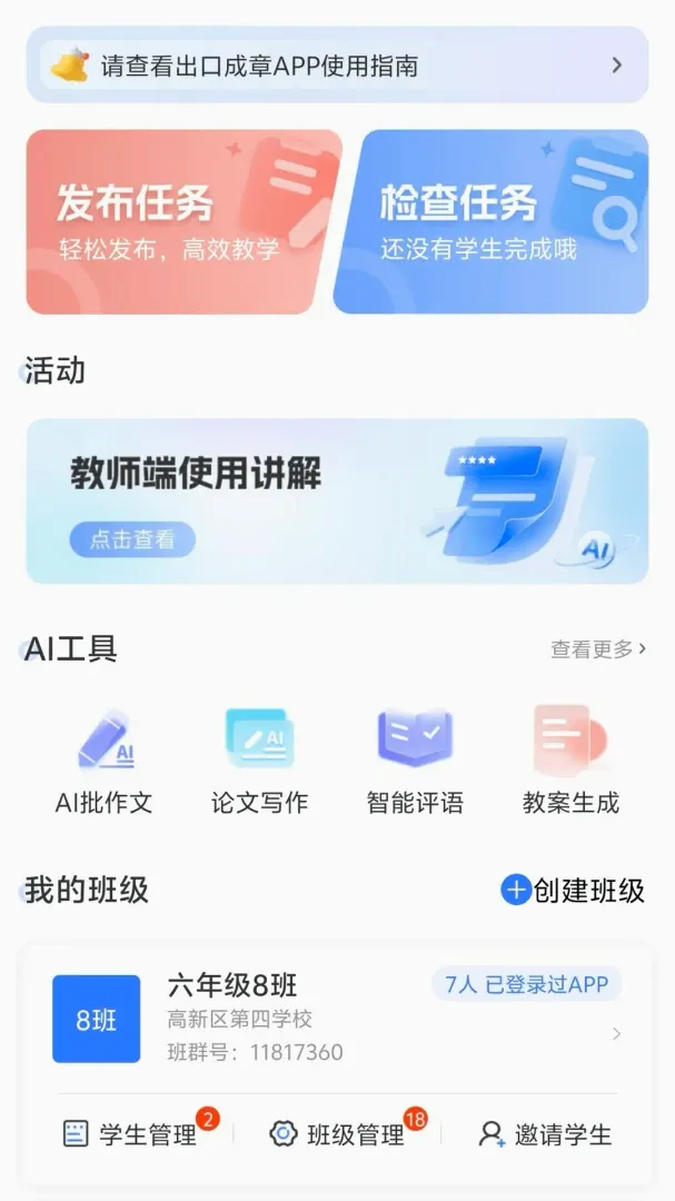 大象出口成章老师