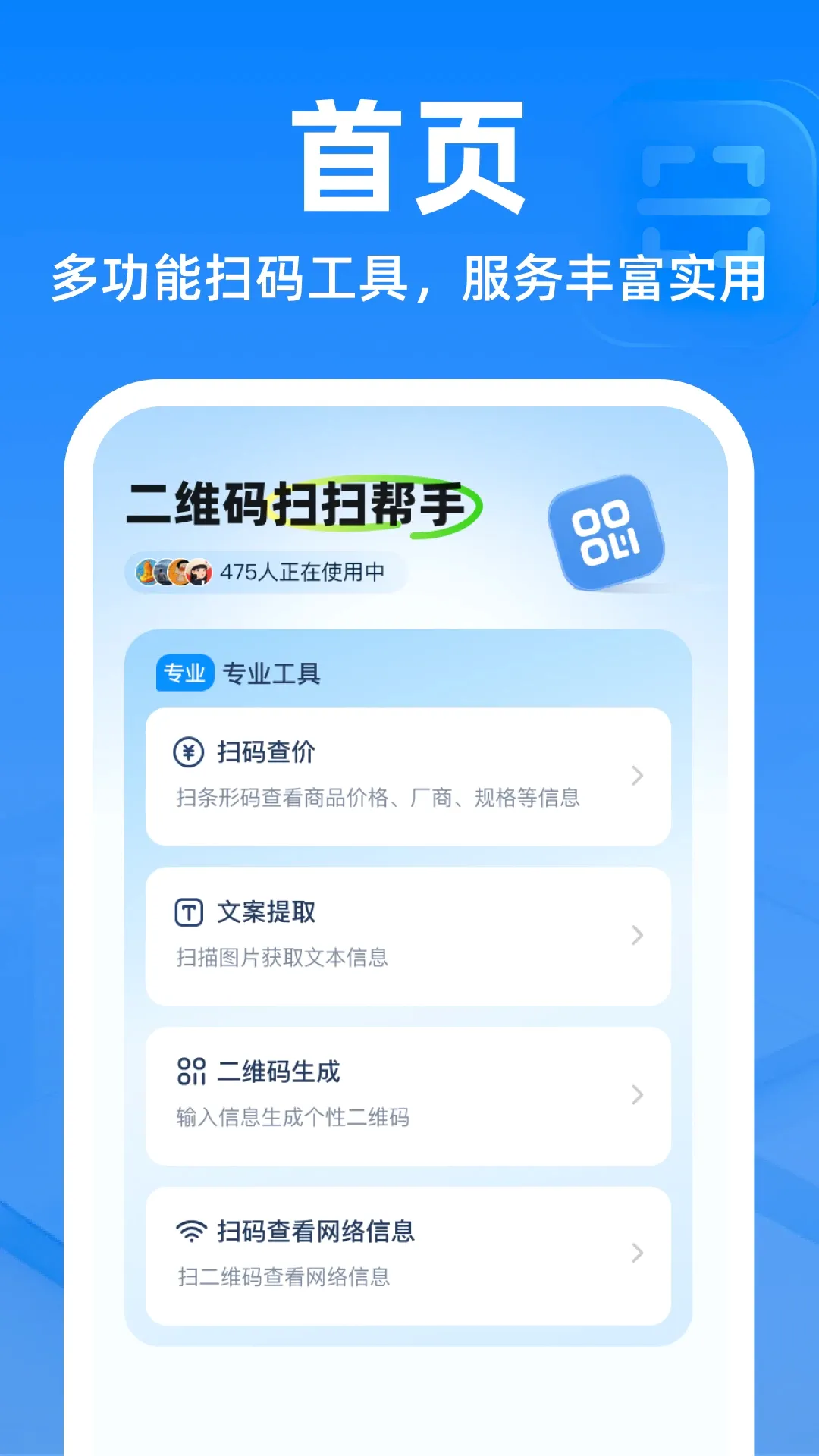 二维码扫扫帮手软件 二维码扫扫帮手软件