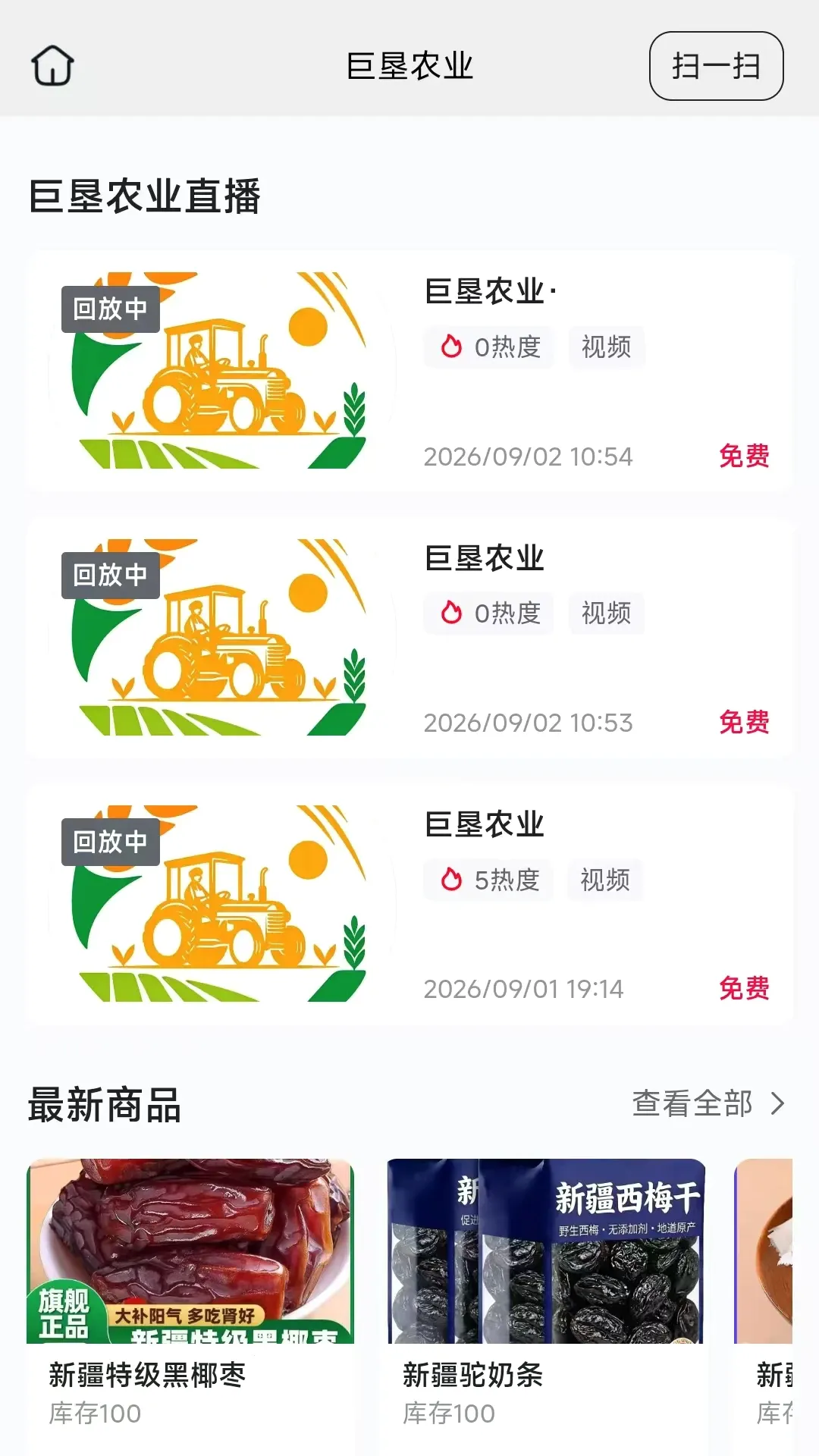 巨垦农业最新手机版 巨垦农业最新手机版