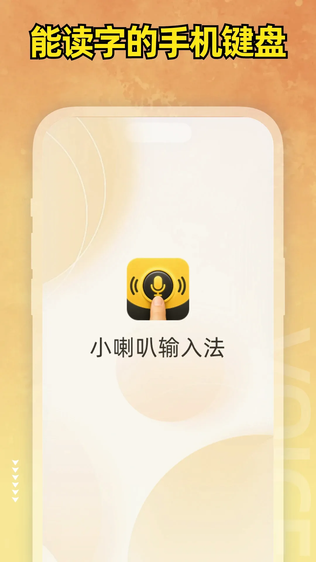 小喇叭键盘2026最新版本