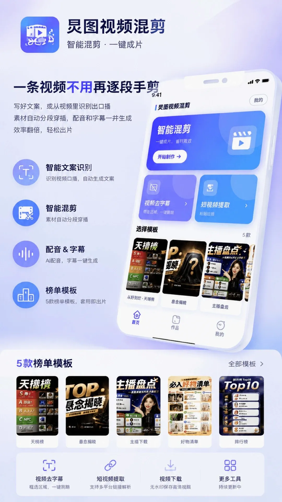 炅图视频混剪软件
