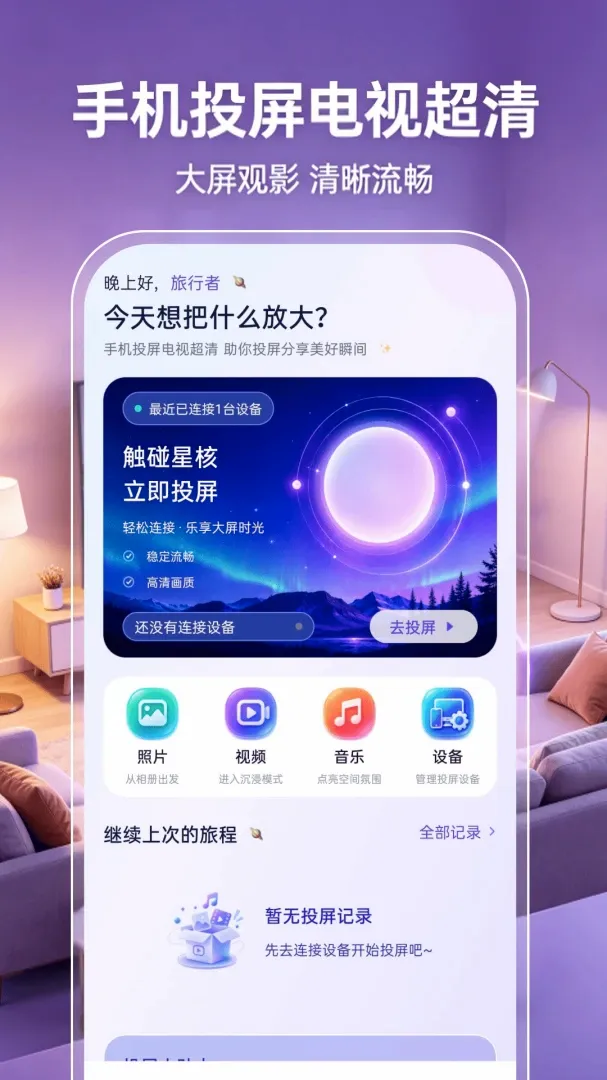 手机投屏电视超清