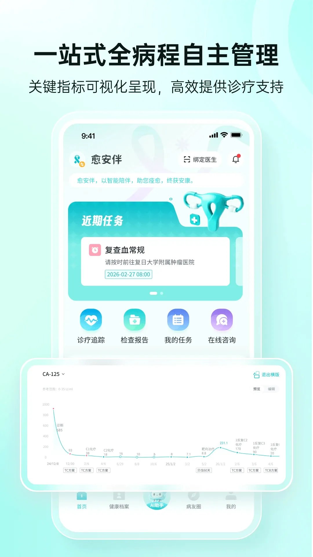 愈安伴
