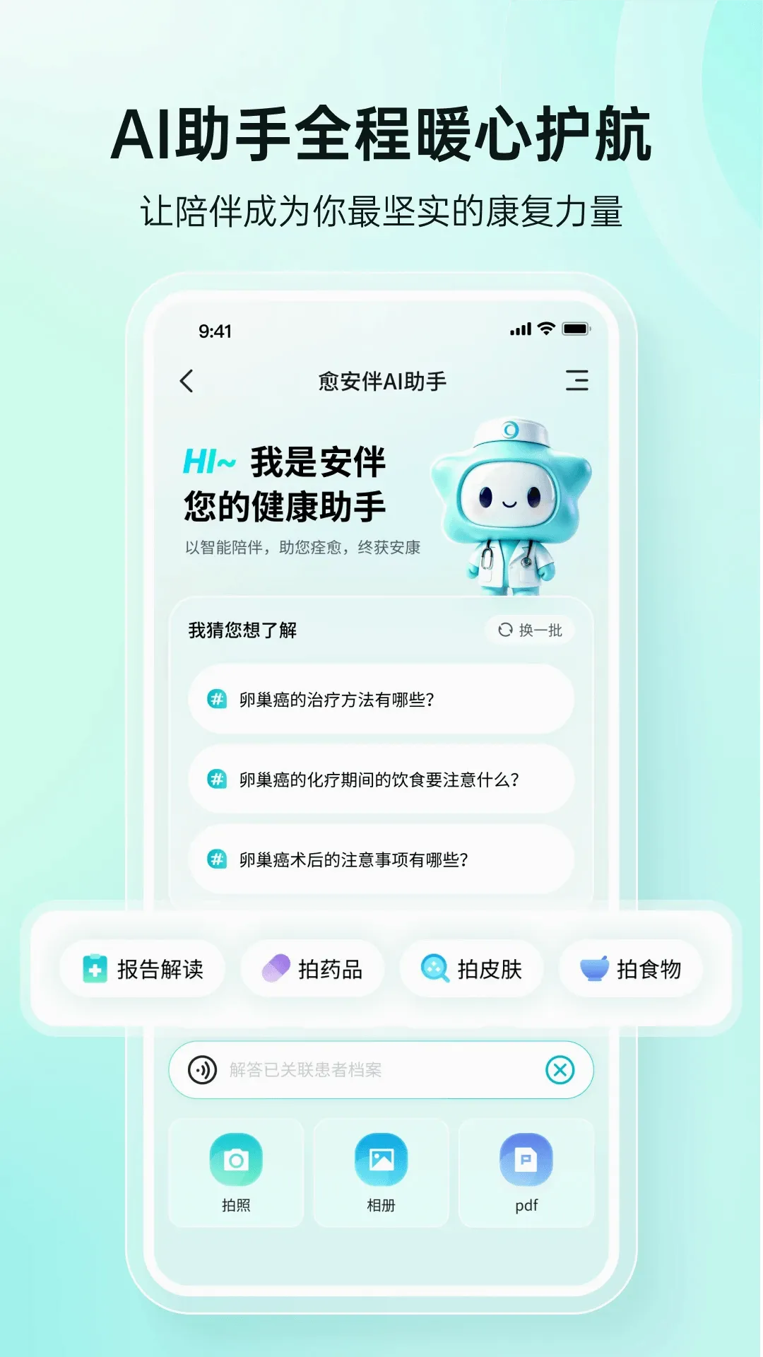愈安伴