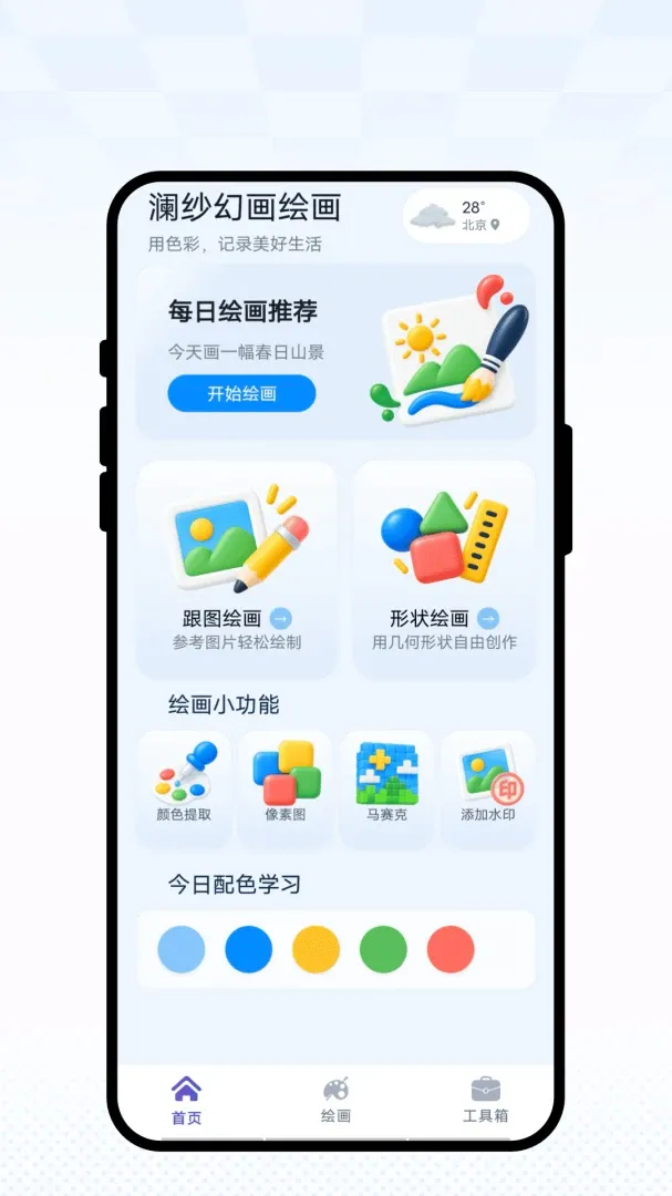澜纱幻画绘画软件安卓版手机版