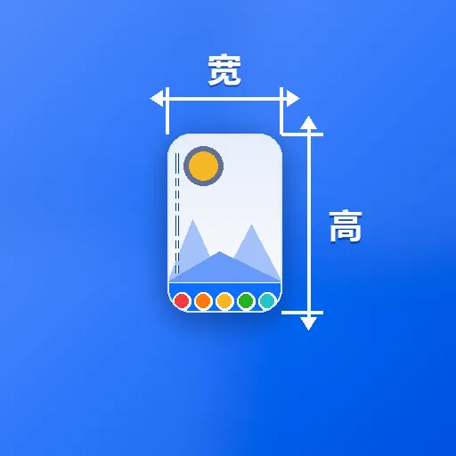 图片尺寸标记大师2026最新版本