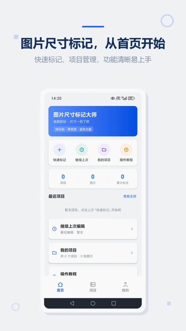 图片尺寸标记大师2026最新版本