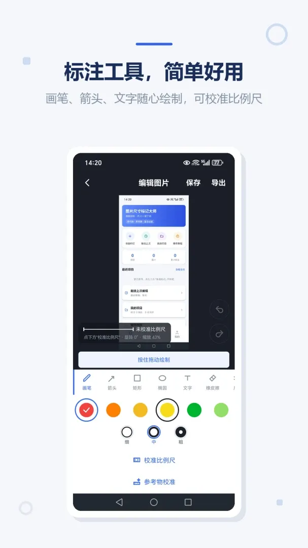 图片尺寸标记大师2026最新版本