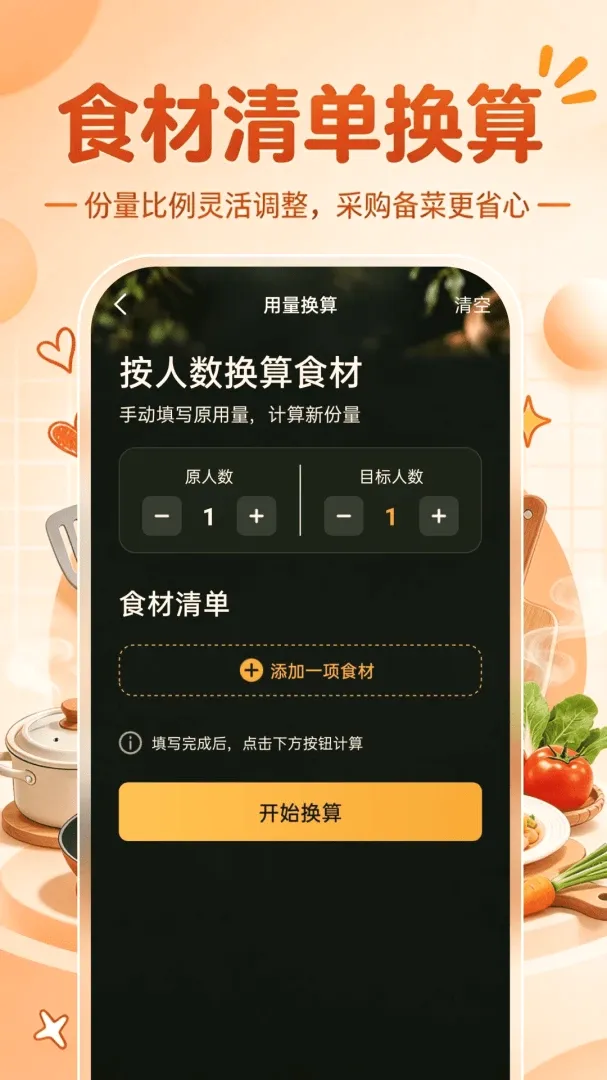 厨房做菜菜谱2026下载 厨房做菜菜谱2026下载