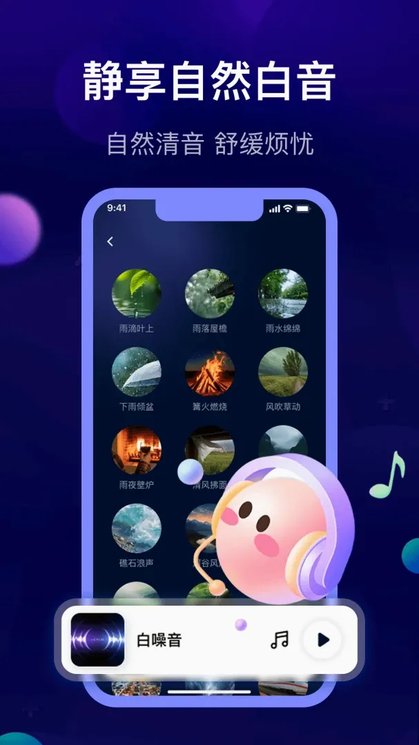 萤火虫深度睡眠APP 萤火虫深度睡眠APP